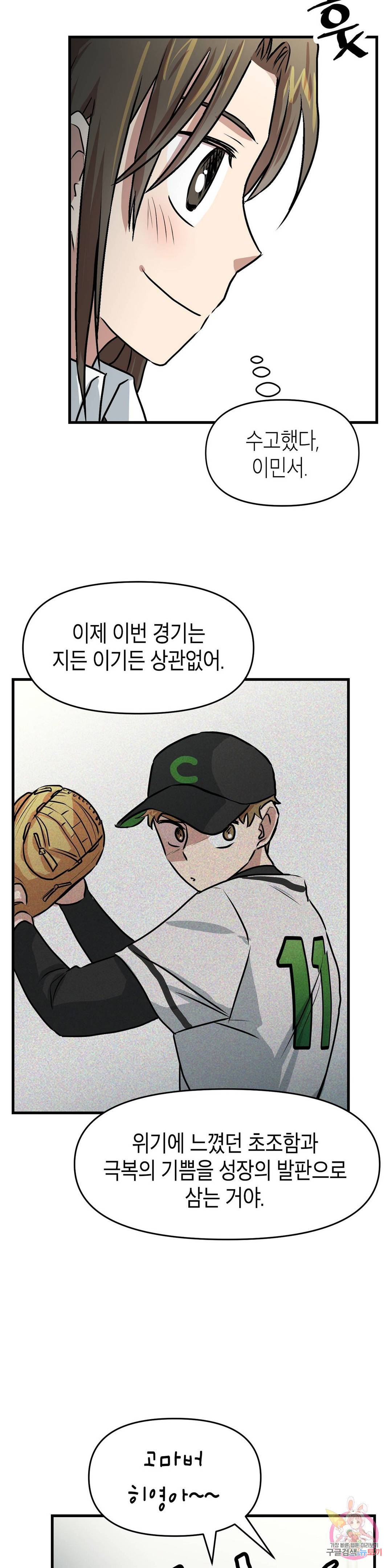 프로가 되고 싶어 19화 10