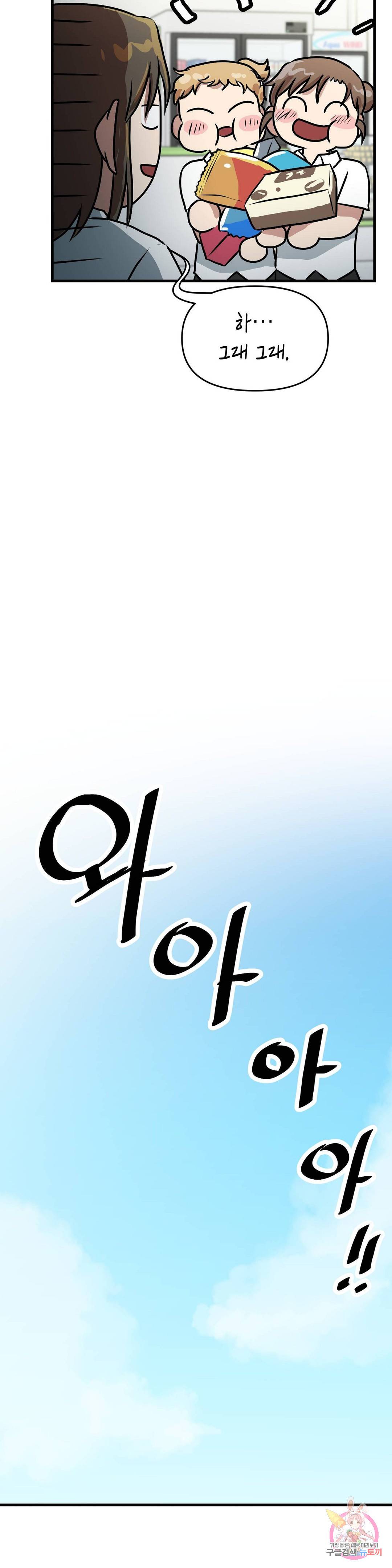 프로가 되고 싶어 19화 11