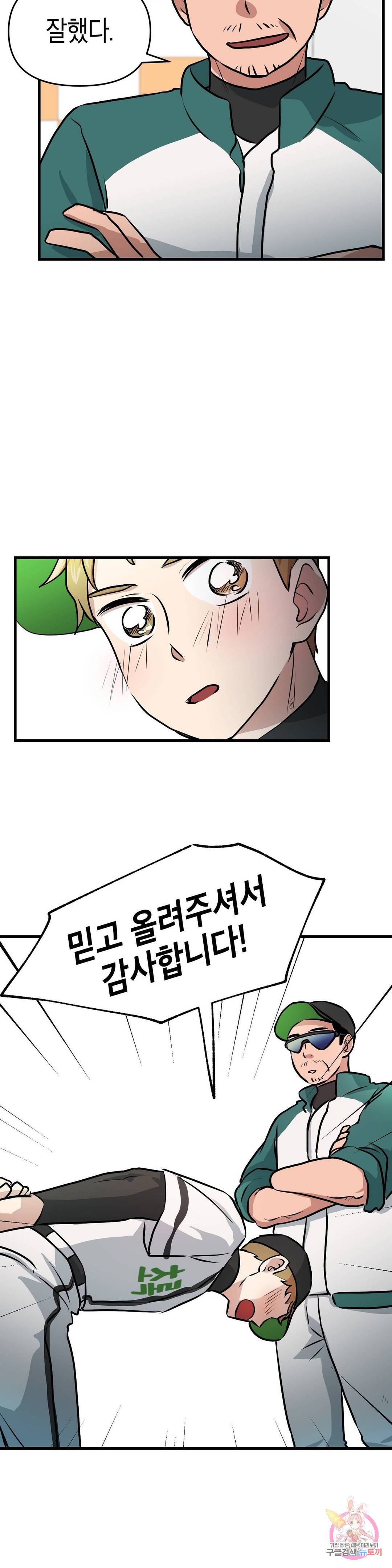 프로가 되고 싶어 19화 13