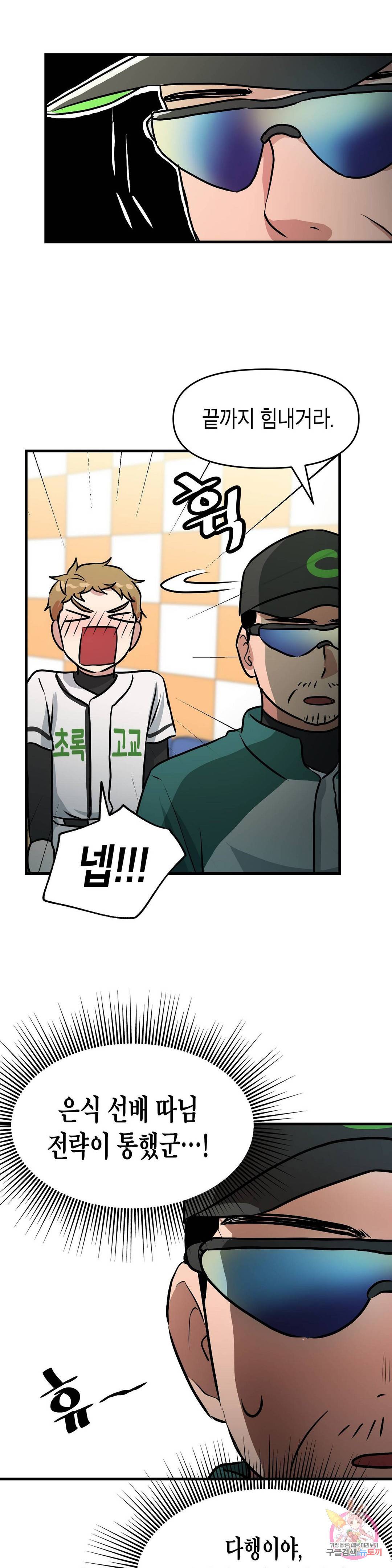 프로가 되고 싶어 19화 14