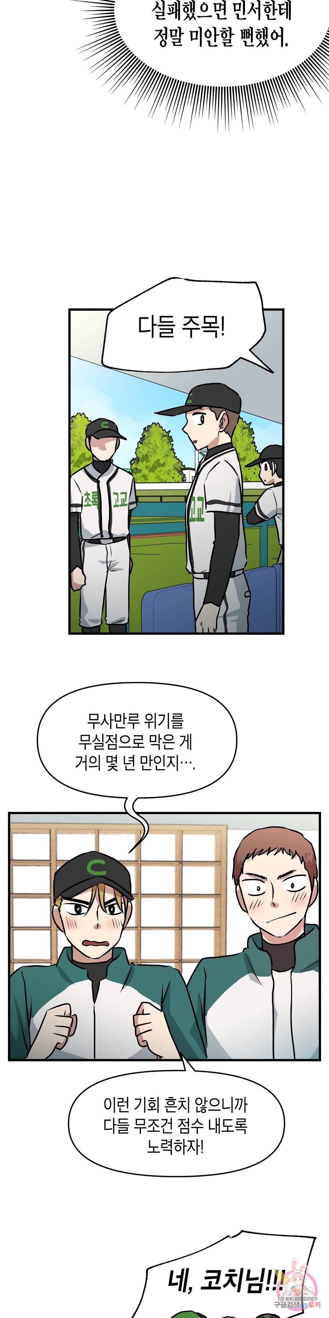 프로가 되고 싶어 19화 15