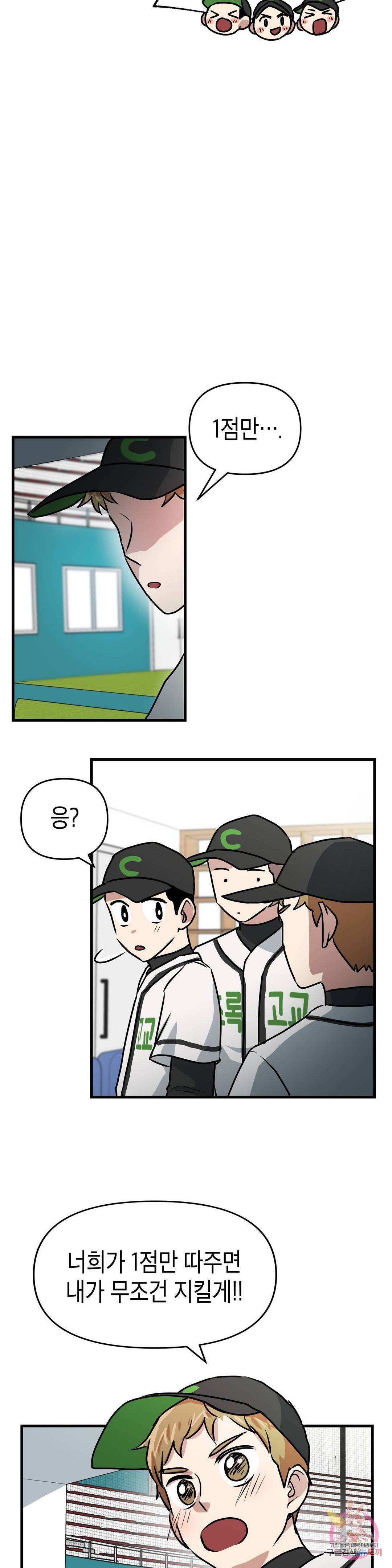 프로가 되고 싶어 19화 16