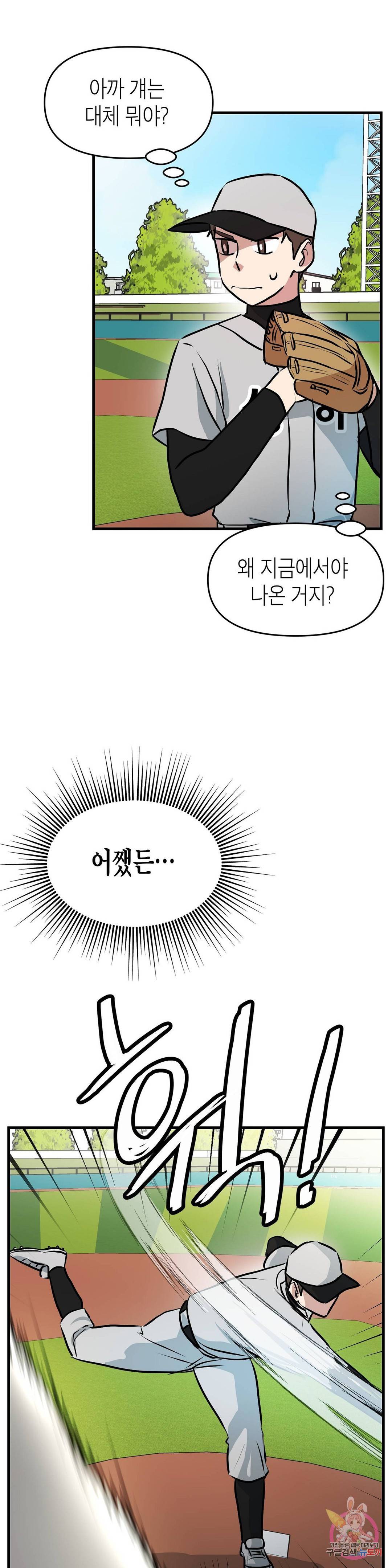 프로가 되고 싶어 19화 19