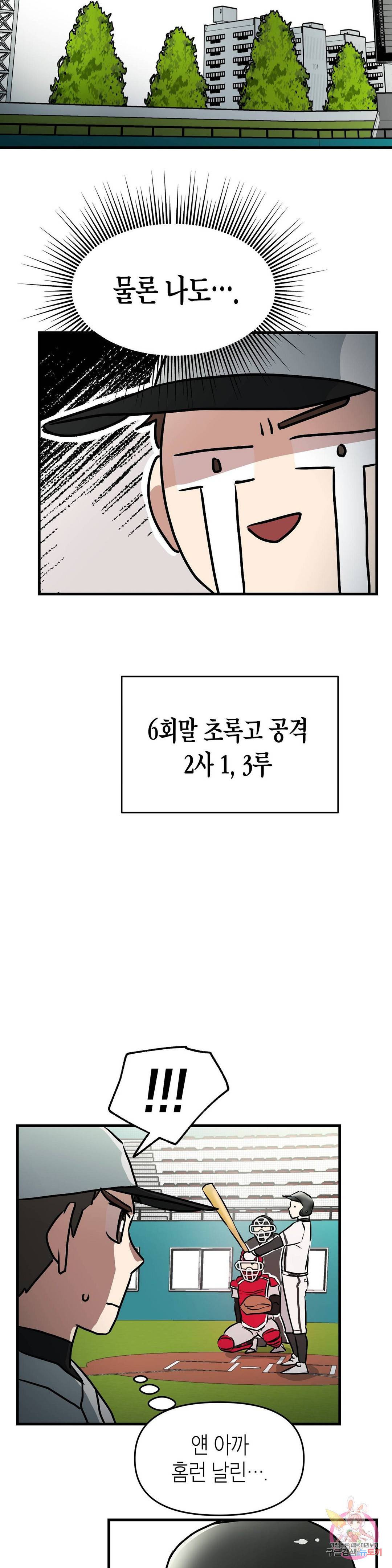 프로가 되고 싶어 19화 23