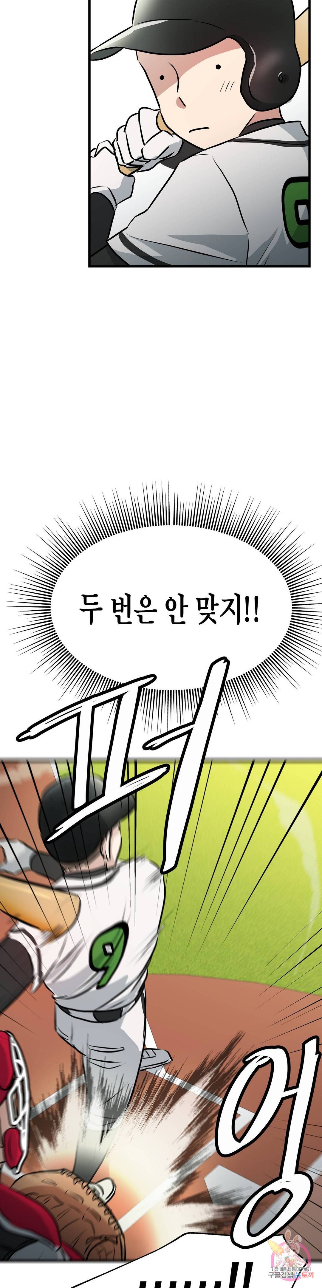 프로가 되고 싶어 19화 24