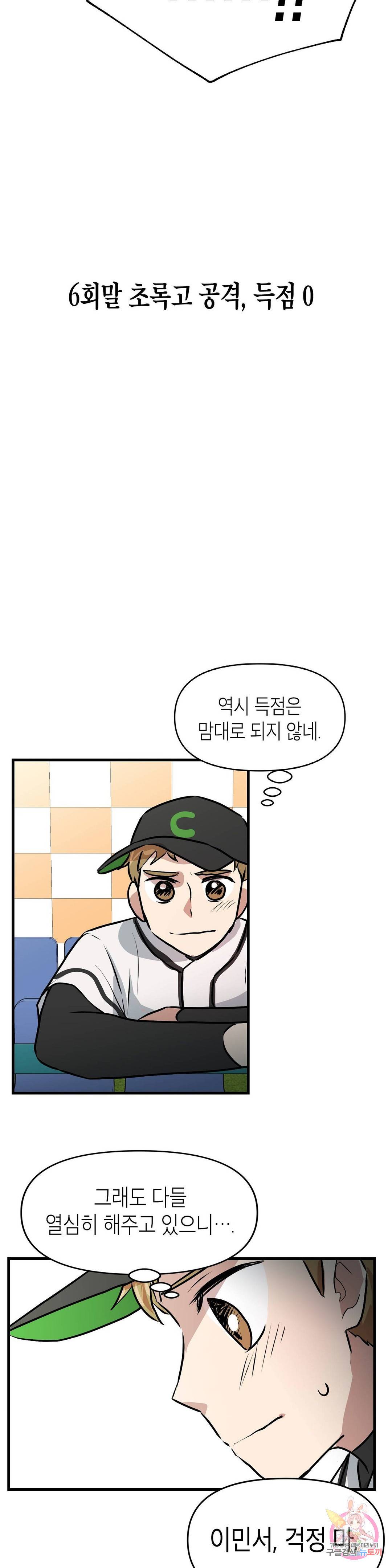 프로가 되고 싶어 19화 25