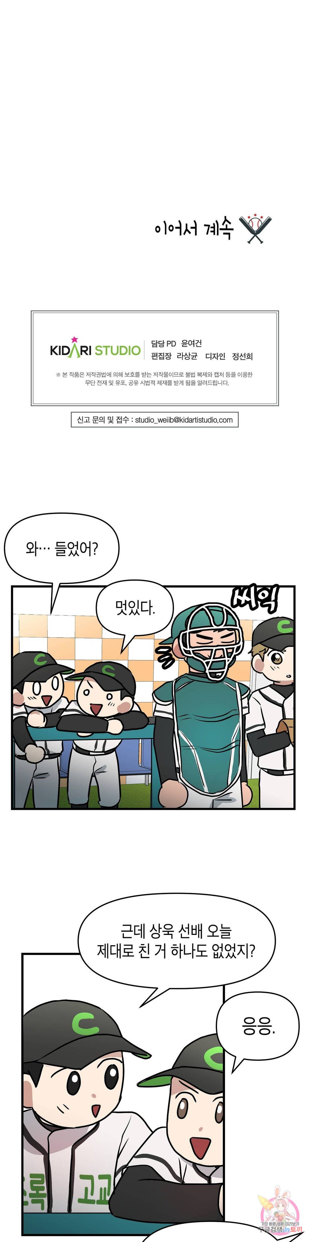 프로가 되고 싶어 19화 27