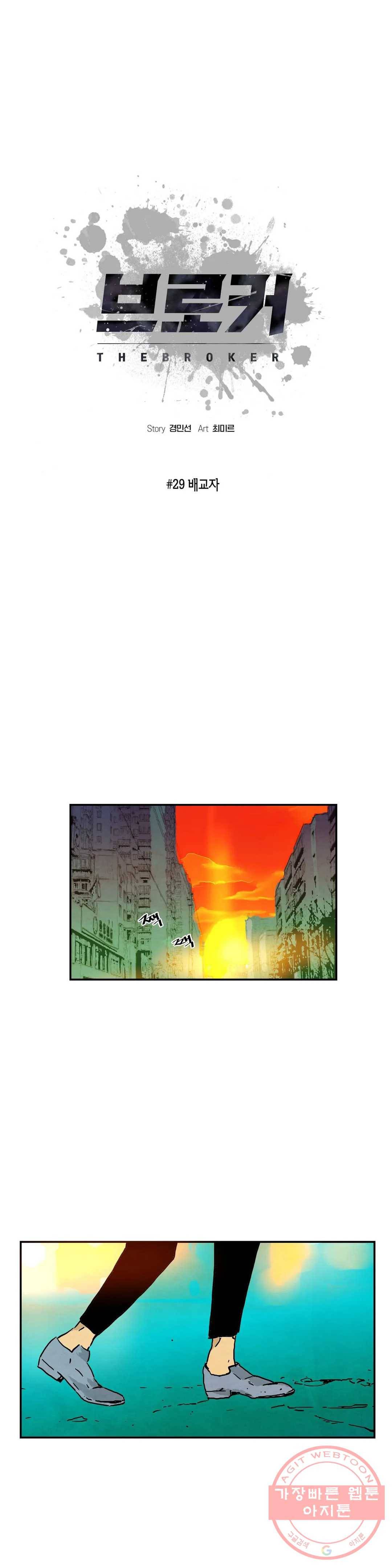 브로커 29화 1