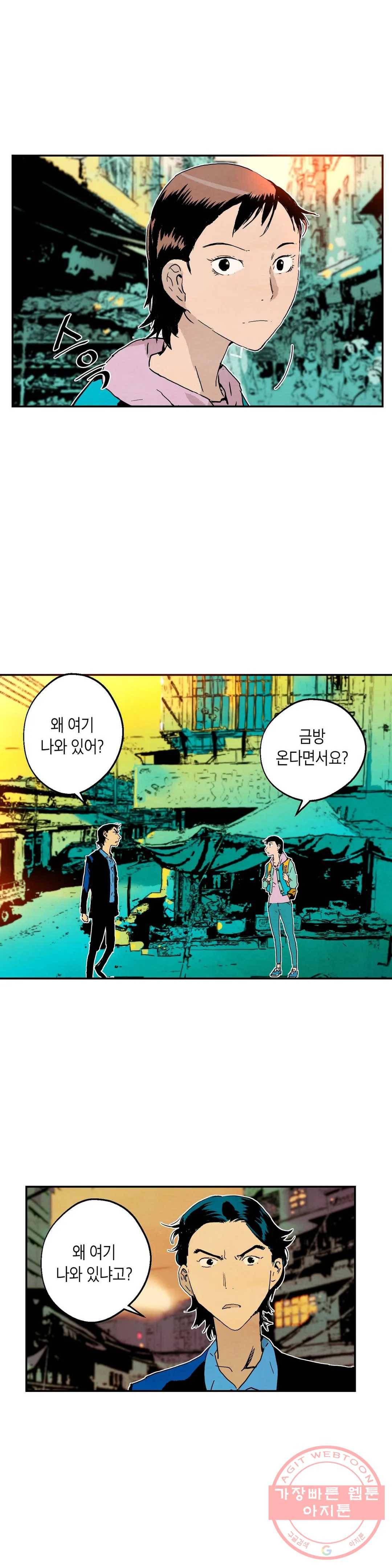 브로커 29화 2