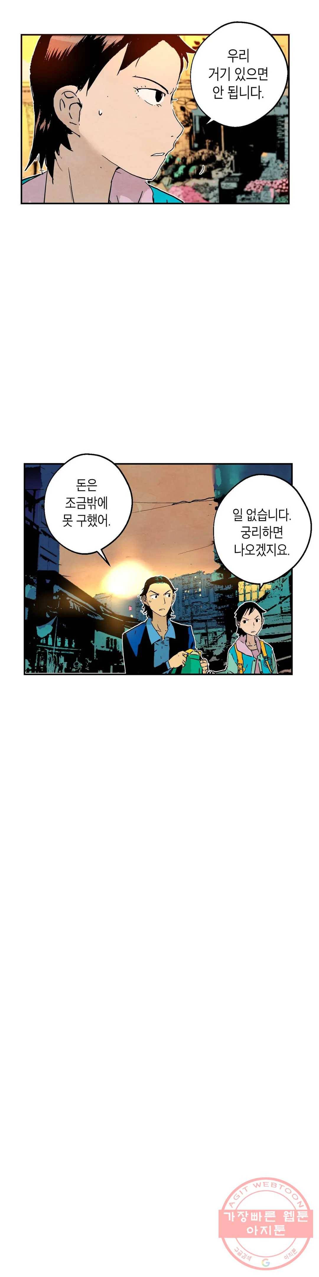 브로커 29화 3