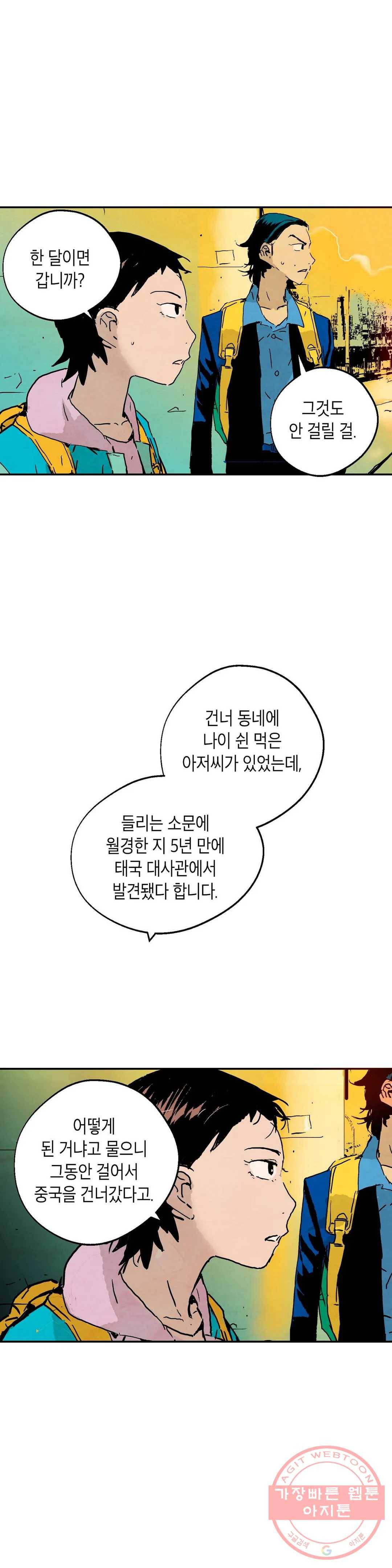 브로커 29화 5