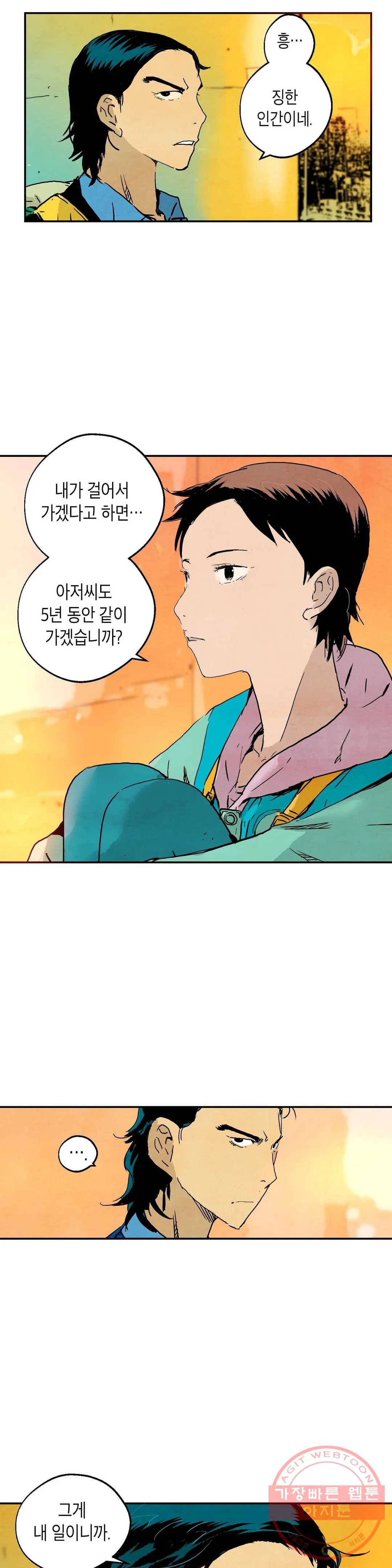 브로커 29화 6
