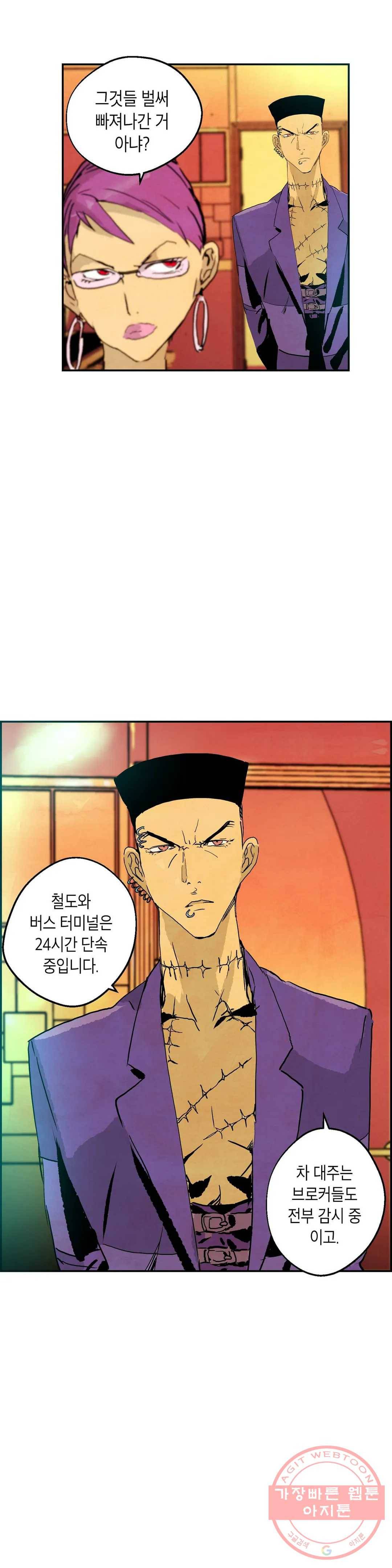 브로커 29화 9
