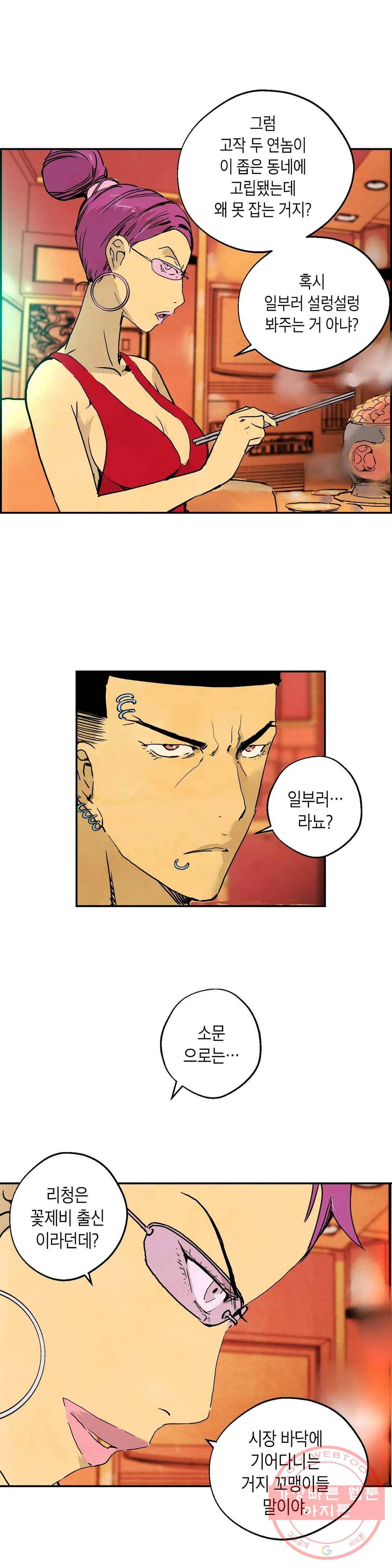 브로커 29화 10