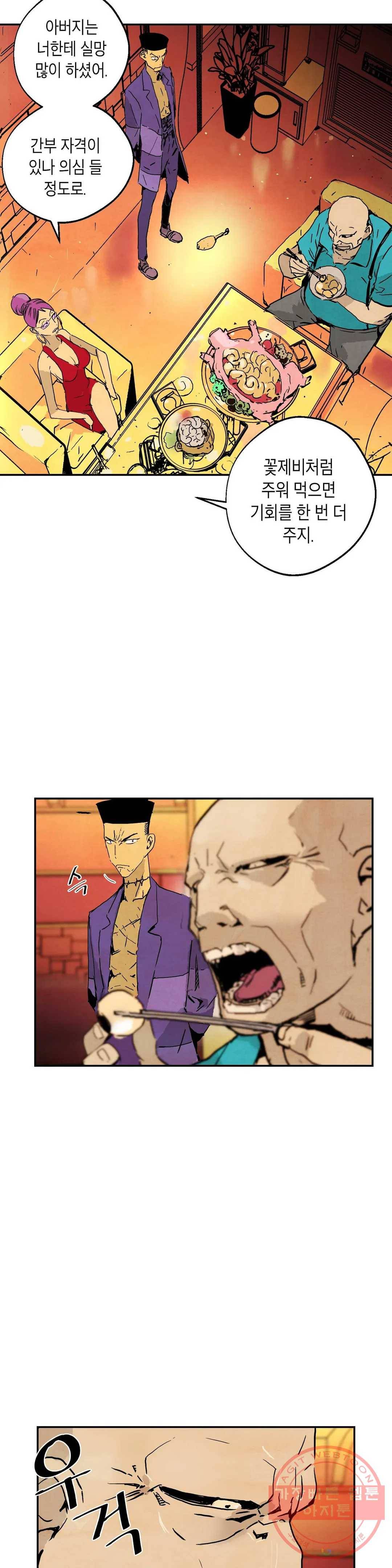 브로커 29화 12