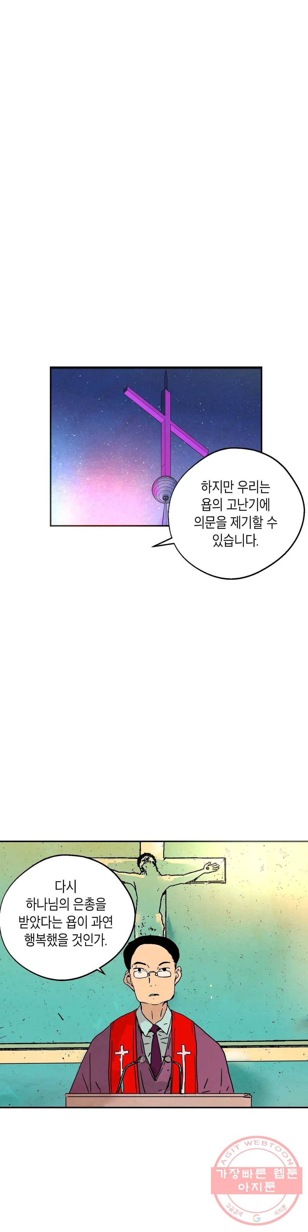 브로커 29화 15