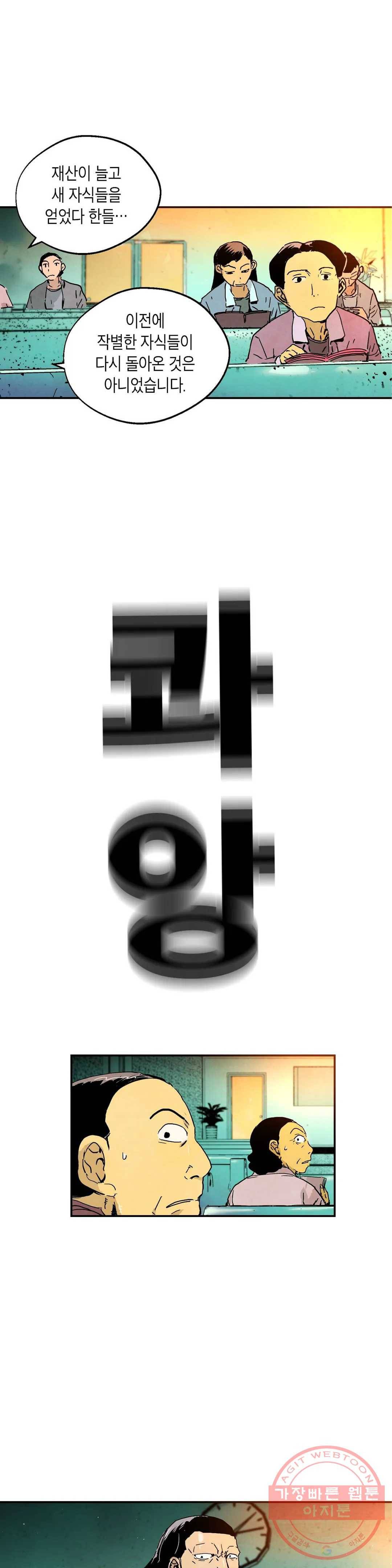 브로커 29화 16