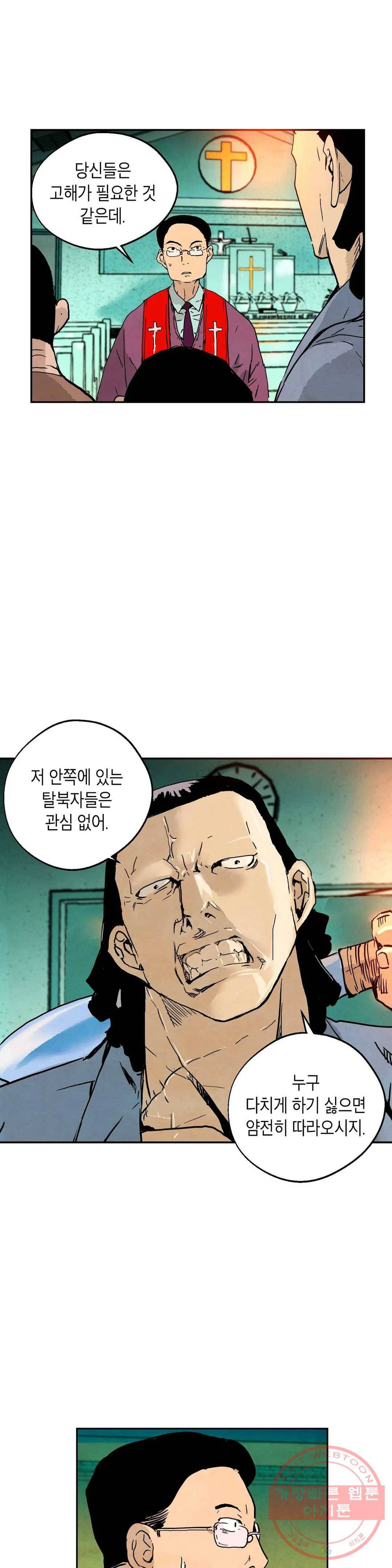 브로커 29화 18