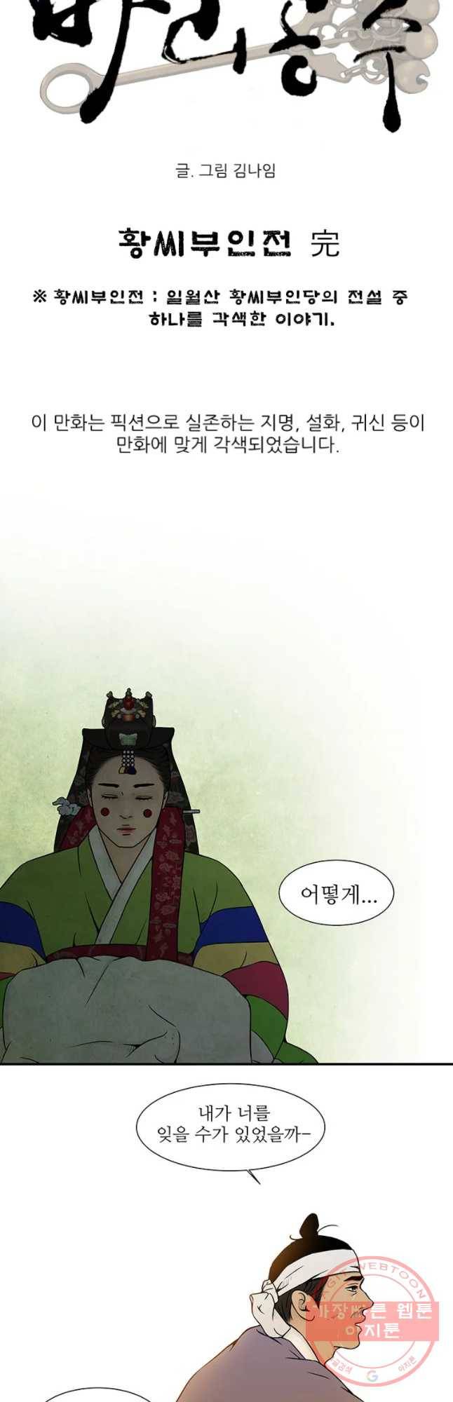 바리공주 187화 황씨부인전 完 3