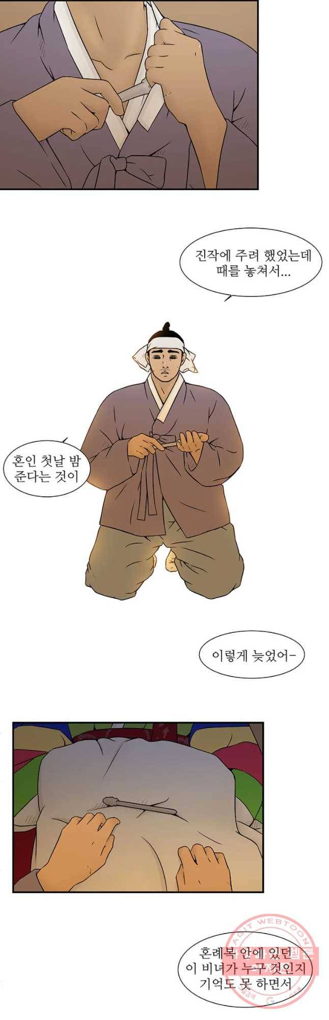 바리공주 187화 황씨부인전 完 5