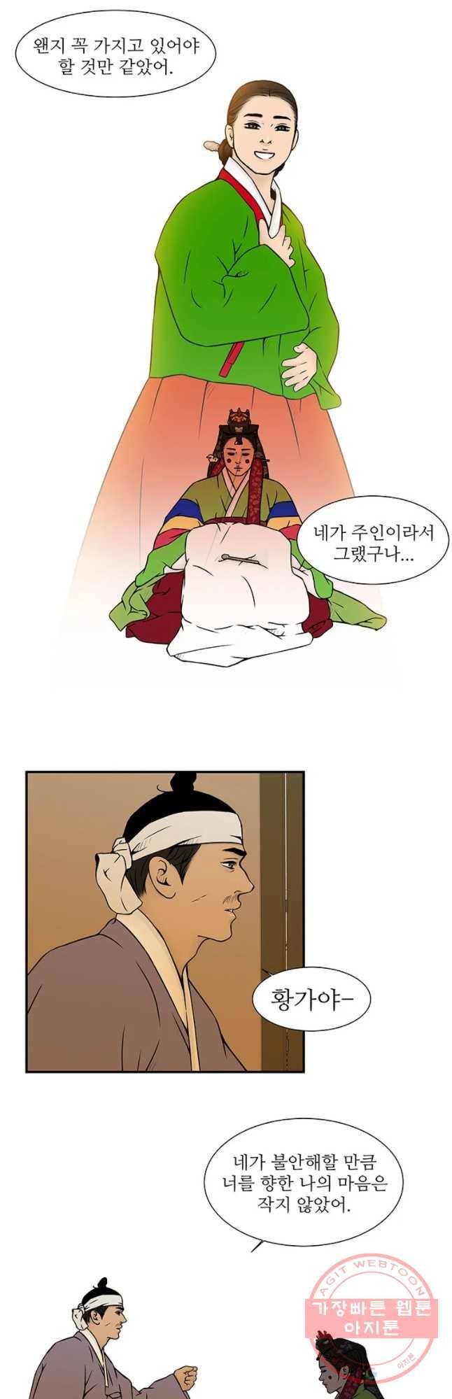 바리공주 187화 황씨부인전 完 6
