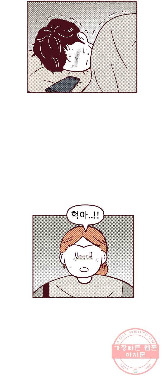 도무지 그애는 67화 - 너의 마음 7