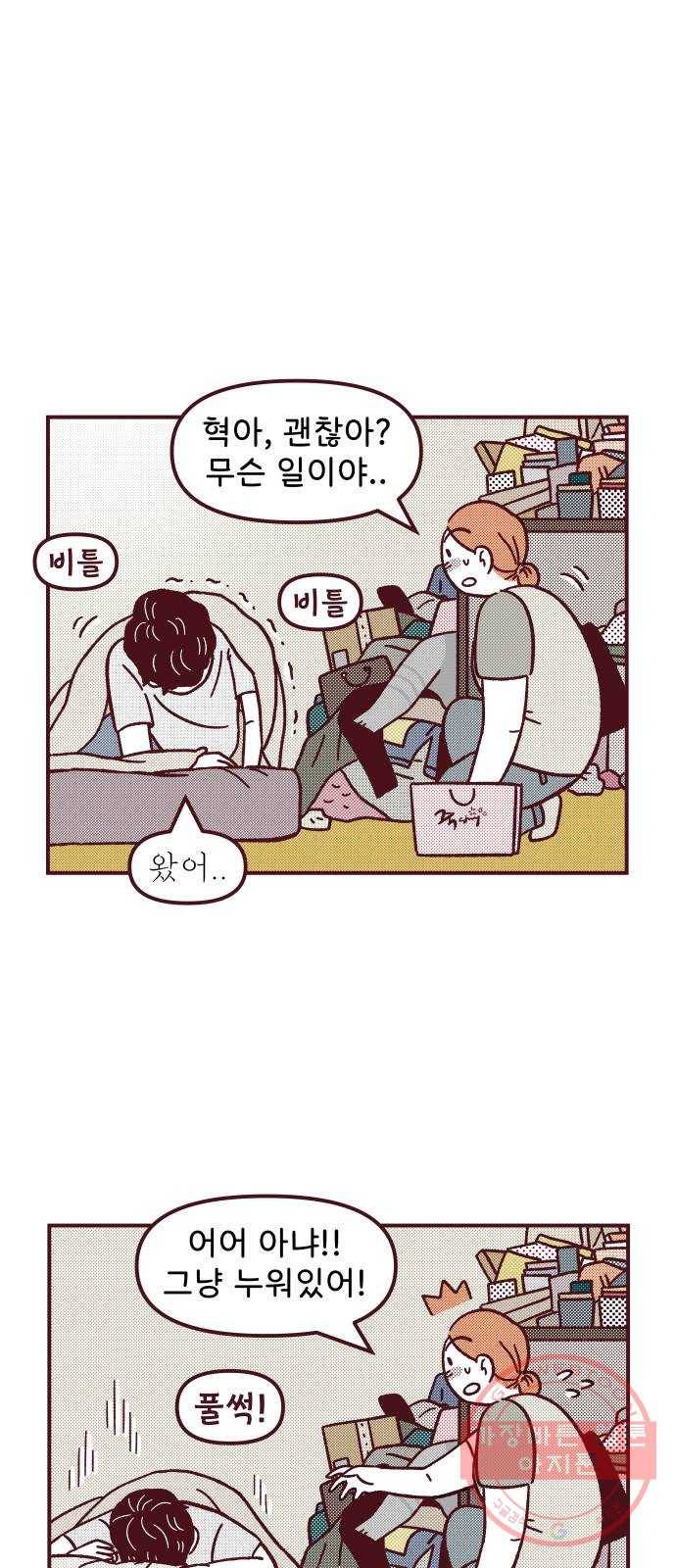 도무지 그애는 67화 - 너의 마음 8