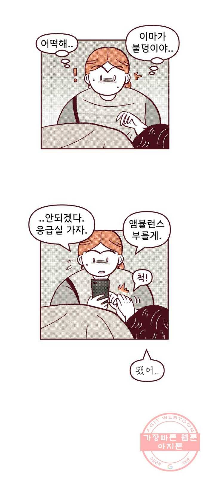 도무지 그애는 67화 - 너의 마음 10