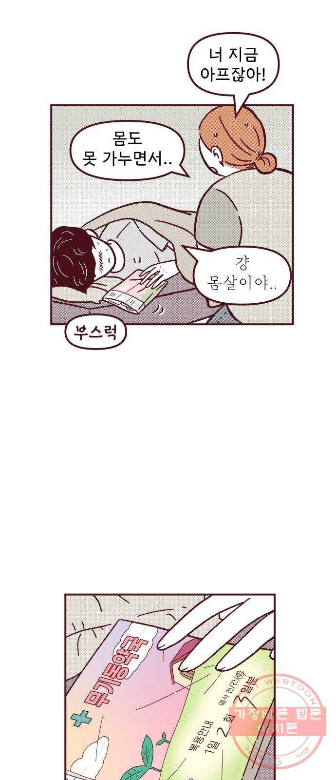 도무지 그애는 67화 - 너의 마음 11
