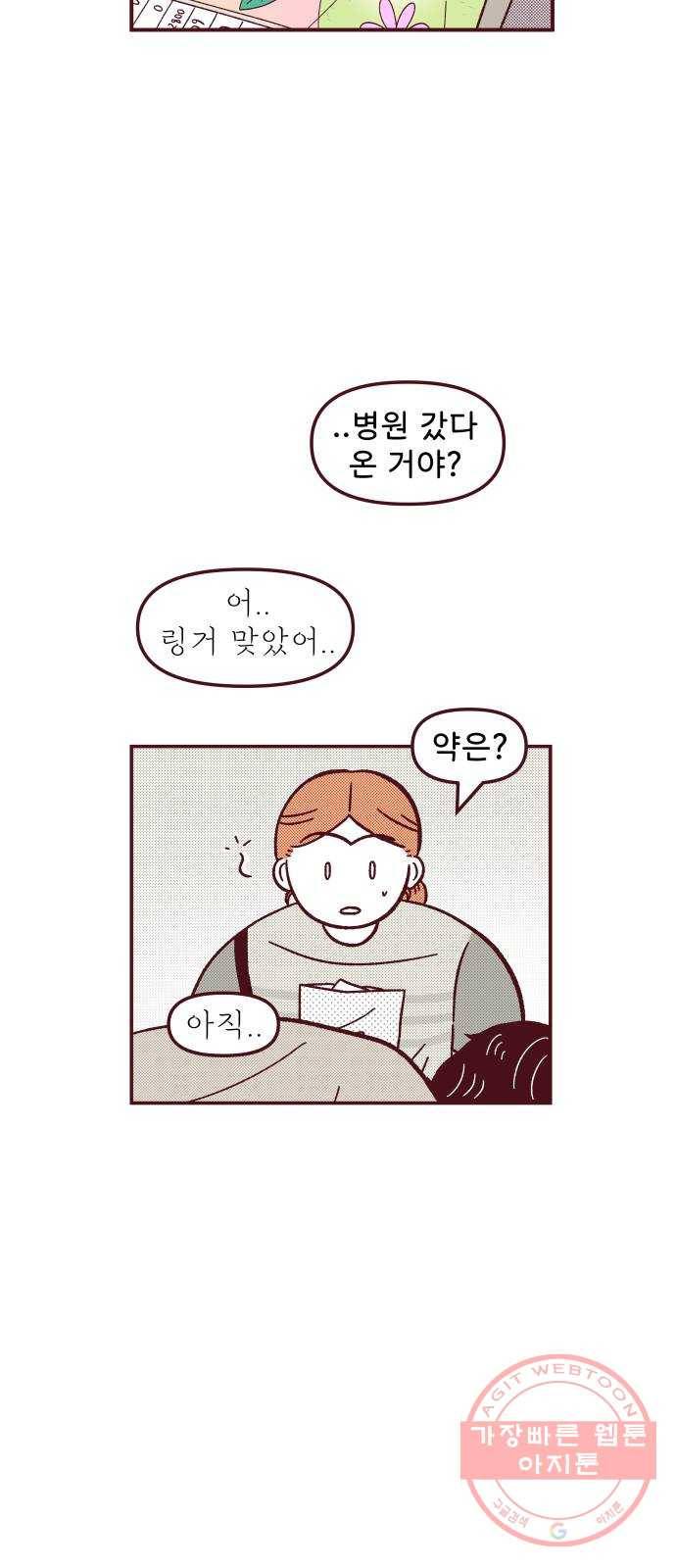 도무지 그애는 67화 - 너의 마음 12