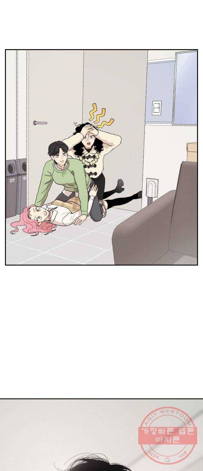 그렇고 그런 바람에 11화 1