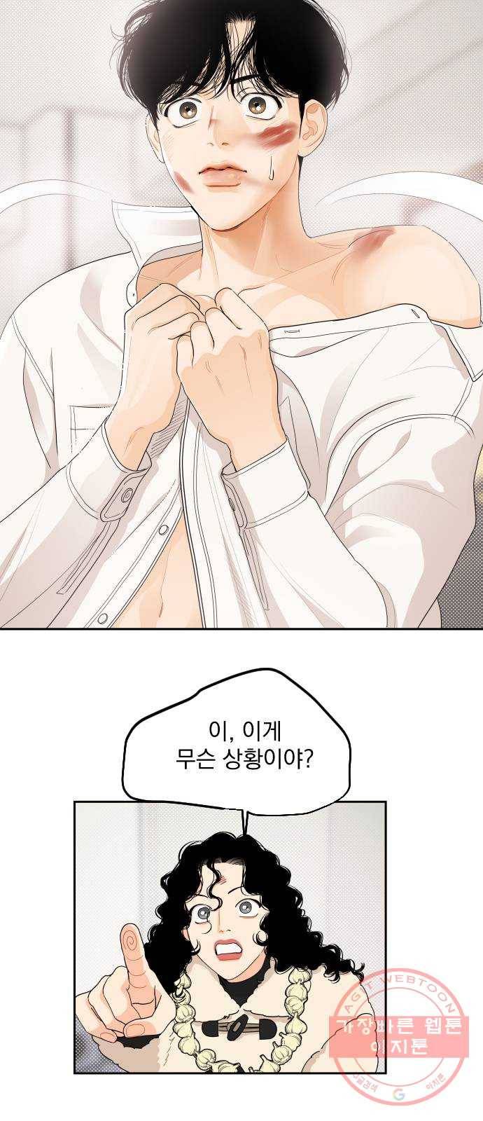 그렇고 그런 바람에 11화 2