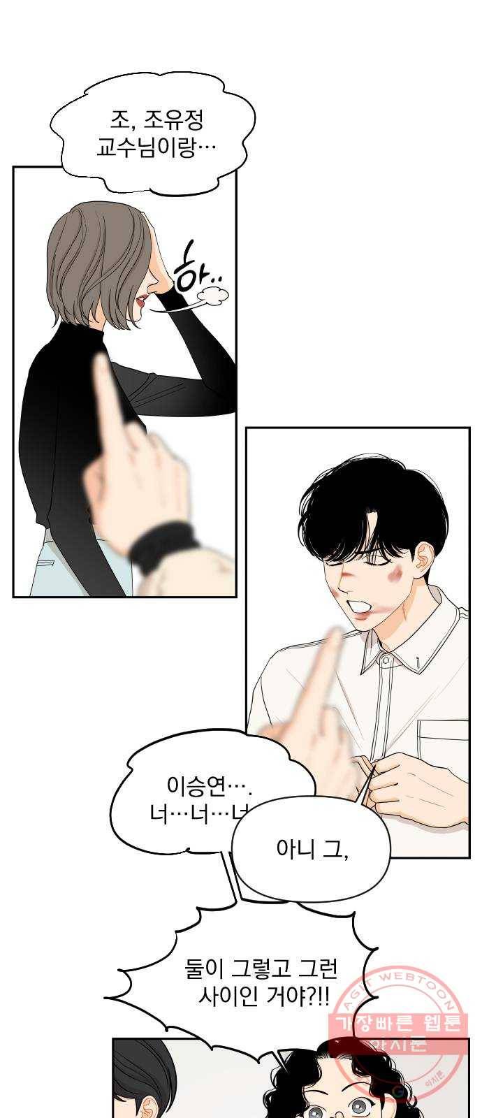 그렇고 그런 바람에 11화 3