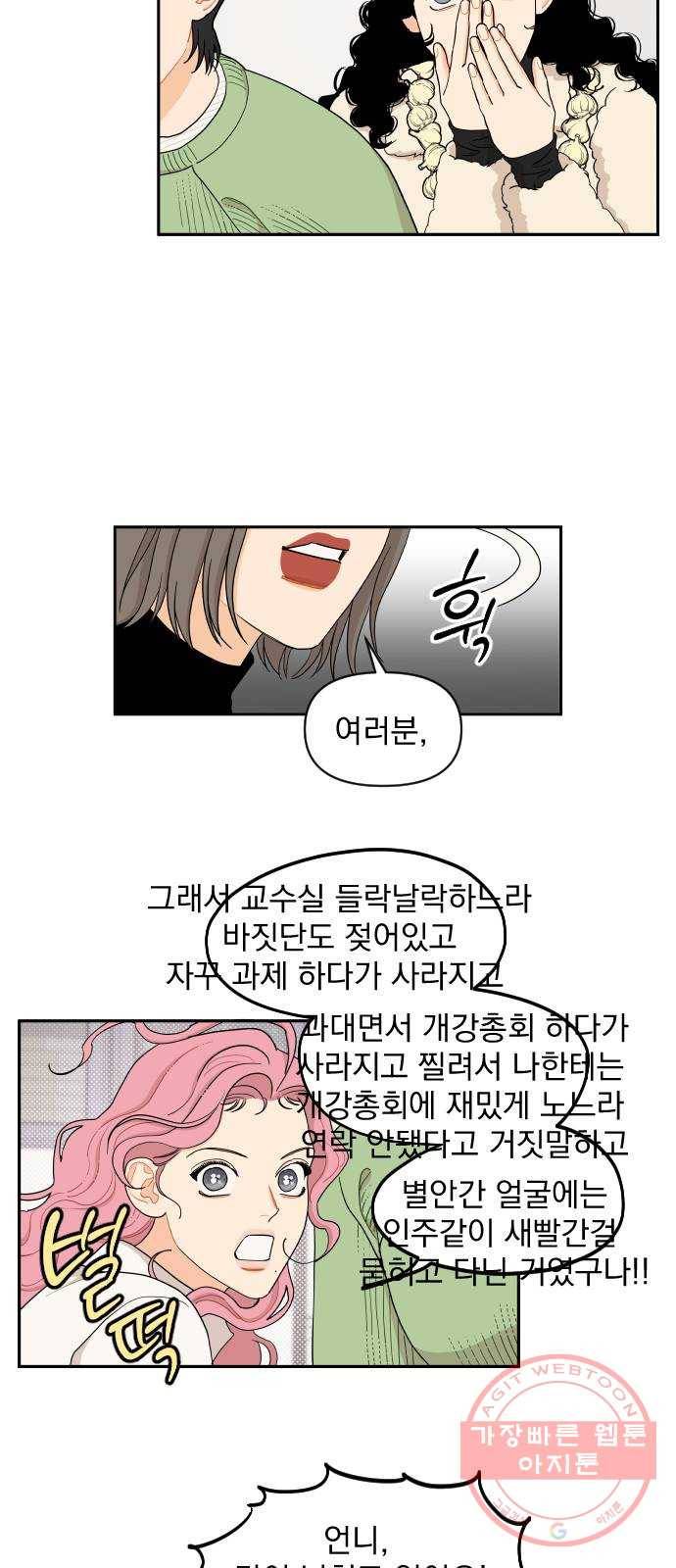 그렇고 그런 바람에 11화 4