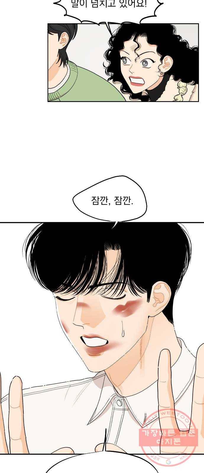 그렇고 그런 바람에 11화 5