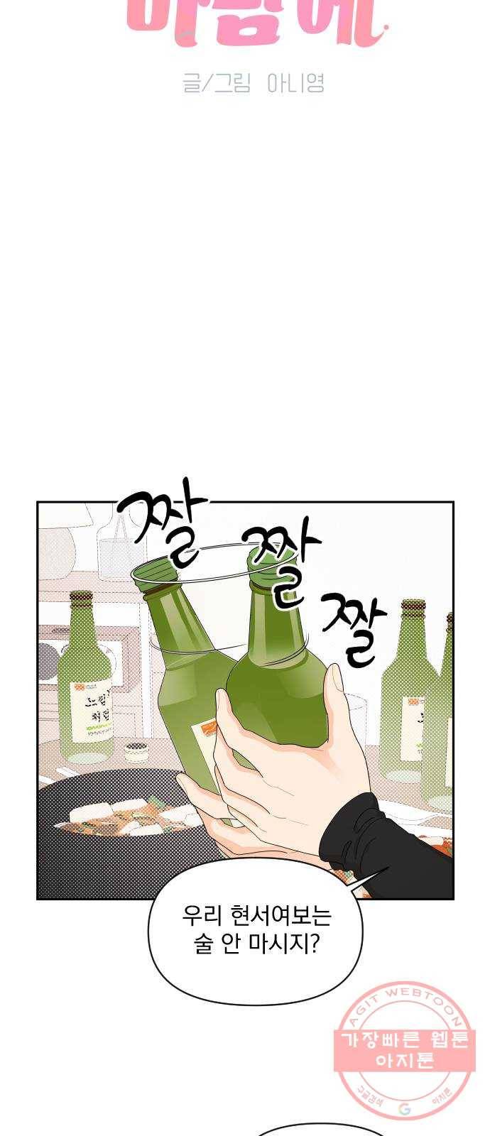 그렇고 그런 바람에 11화 9