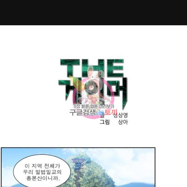 더 게이머 5부 68화 1