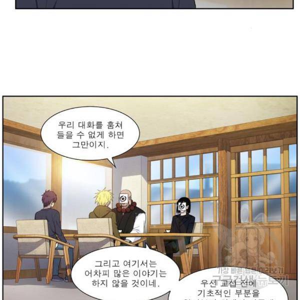 더 게이머 5부 68화 3