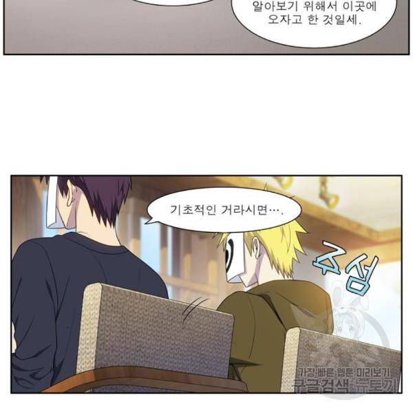 더 게이머 5부 68화 4
