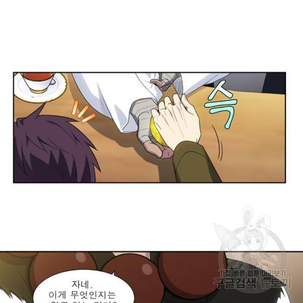 더 게이머 5부 68화 5