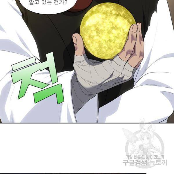 더 게이머 5부 68화 6