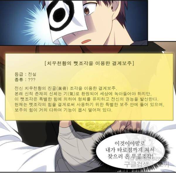 더 게이머 5부 68화 7