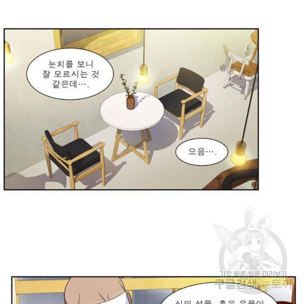 더 게이머 5부 68화 9