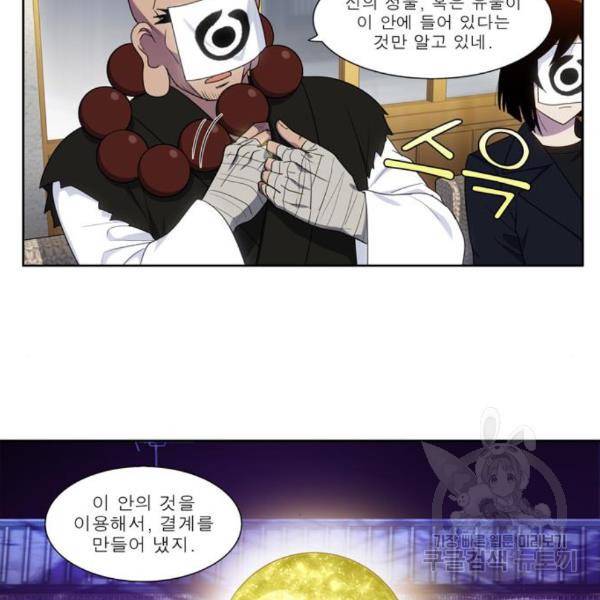 더 게이머 5부 68화 10