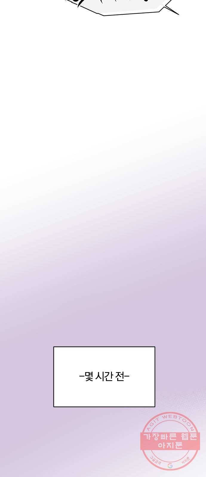 여우놀이 34화. 평화를 깨는 자(2) 3