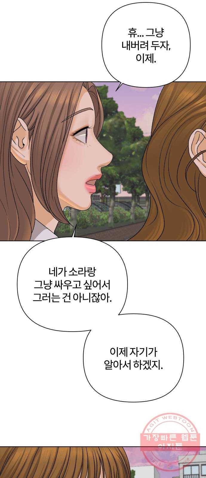 여우놀이 34화. 평화를 깨는 자(2) 7