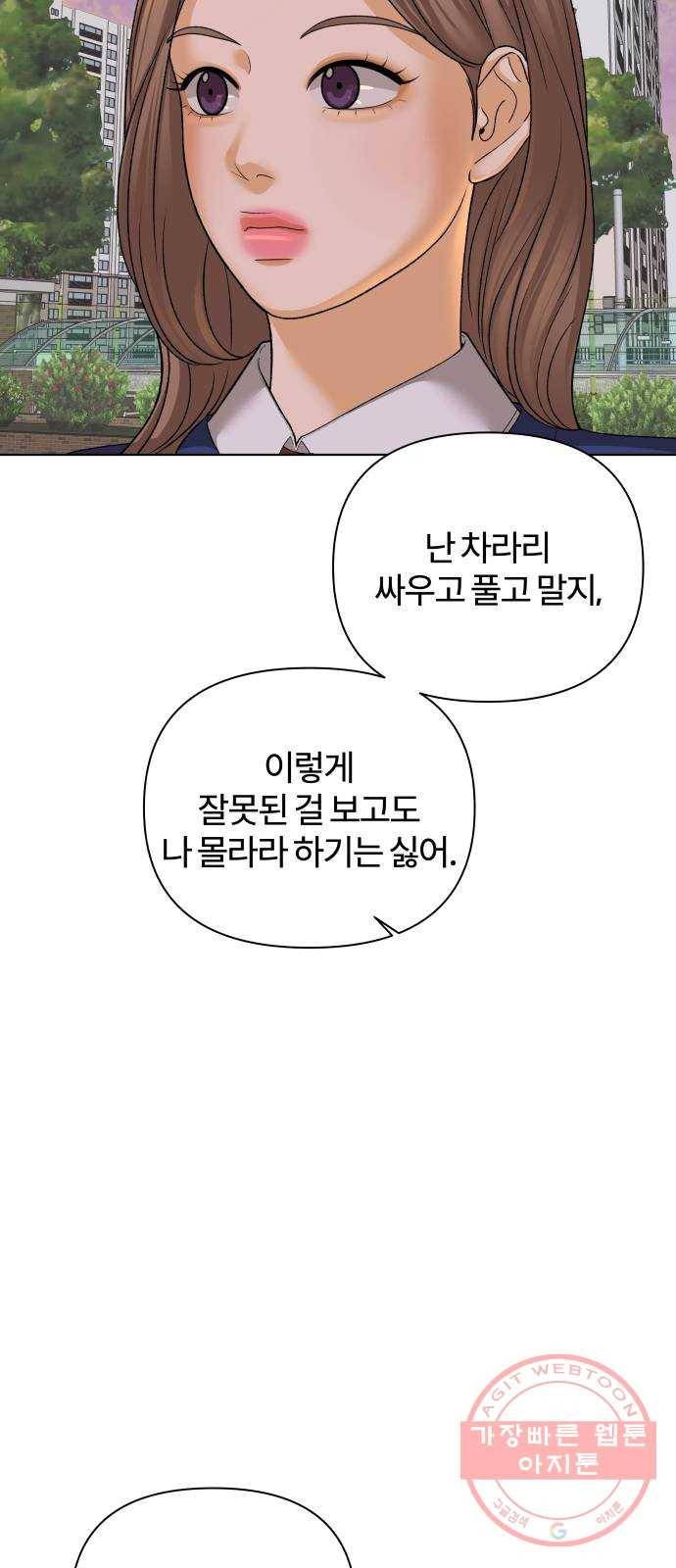 여우놀이 34화. 평화를 깨는 자(2) 10