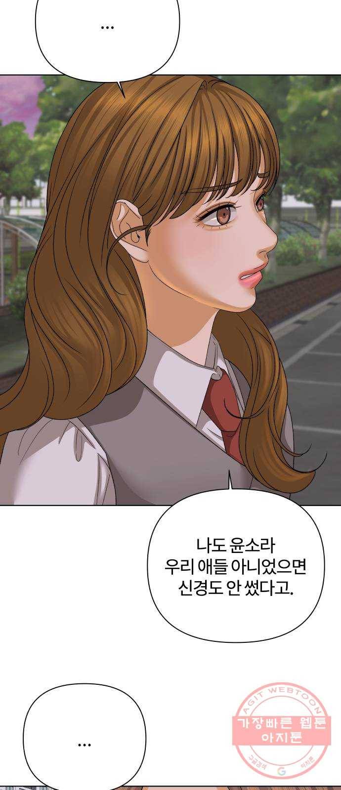 여우놀이 34화. 평화를 깨는 자(2) 11