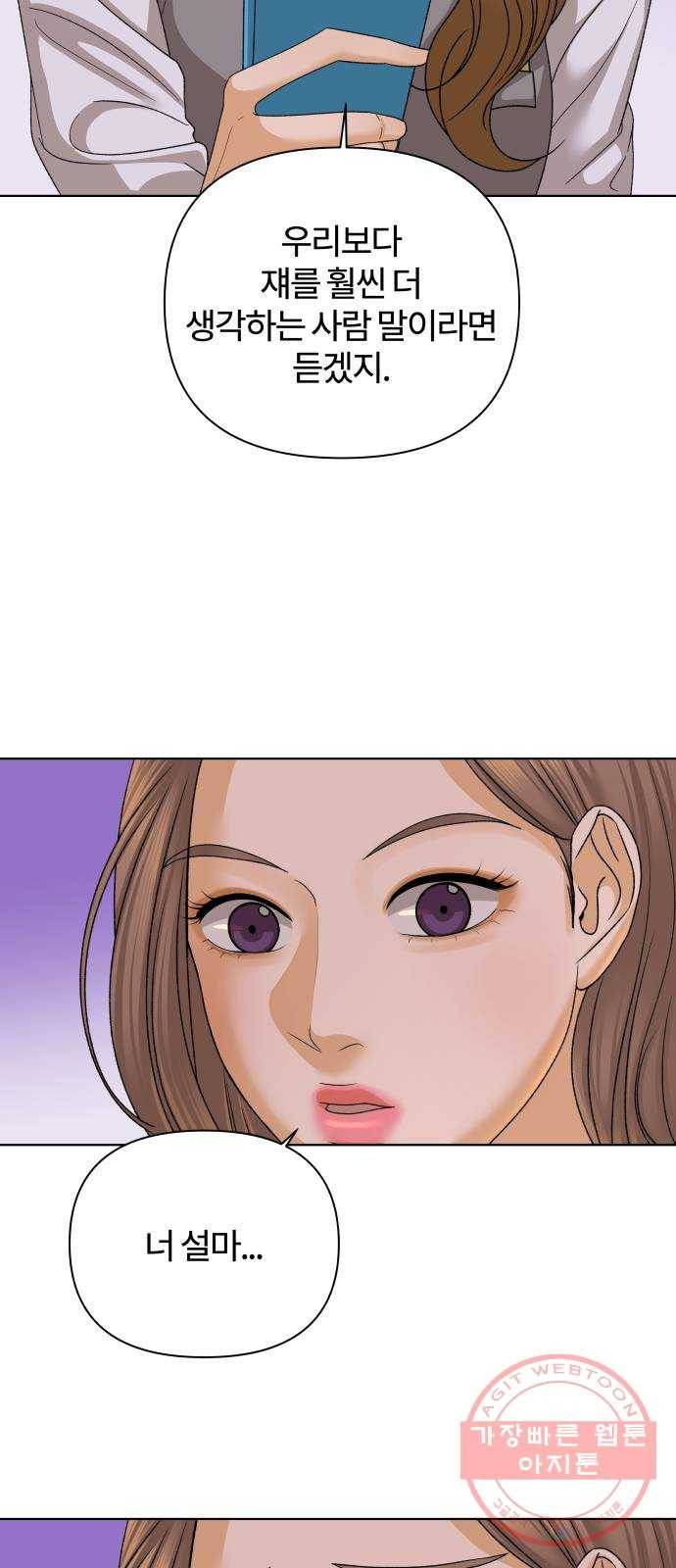 여우놀이 34화. 평화를 깨는 자(2) 15