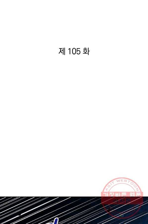 제왕의 귀환 105화 1